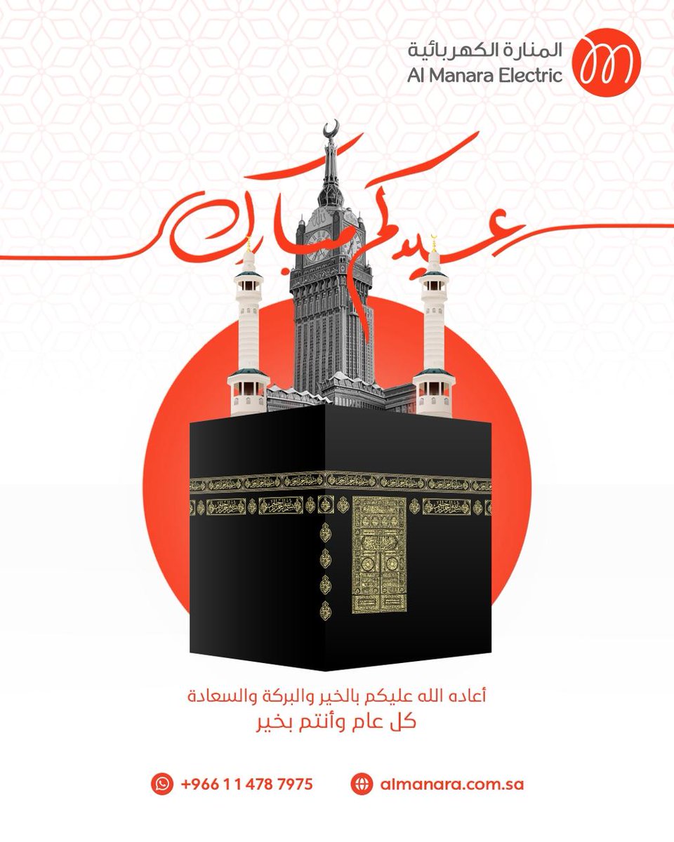 AlManaraSA's tweet photo. ✨كل عام وأنتم بخير
نسأل الله لكم عيدًا مليئًا بالسعادة والطمأنينة، وأيامًا أجمل مع من تحبون 🌙✨
#عيد_الأضحى_المبارك #السعودية #تريند #اكسبلور https://t.co/h7cmPHlqNk