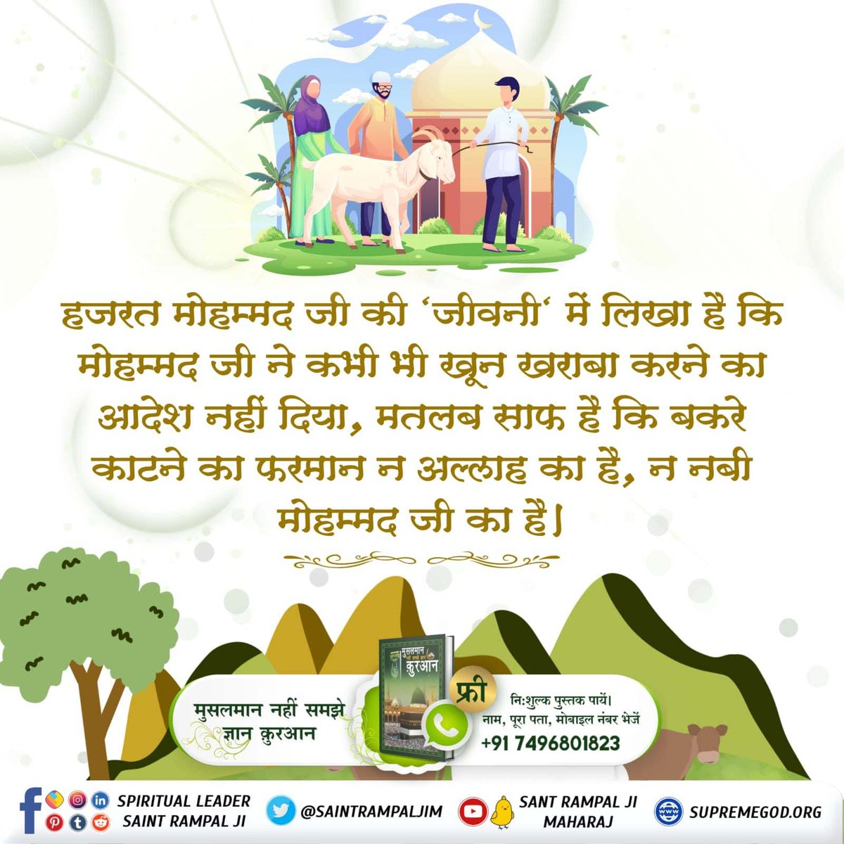 Krishan51565822's tweet photo. #जैसादर्दअपनेहो_ऐसाजान_बिरानै
हर धर्म का सार प्रेम और दया है, हिंसा नहीं। 
कबीर साहेब ने कहा कि जीवों का गला काटने वाले यमराज के न्याय से नहीं बच सकते। 

Baakhabar Sant Rampal Ji https://t.co/6WmGgVlnke