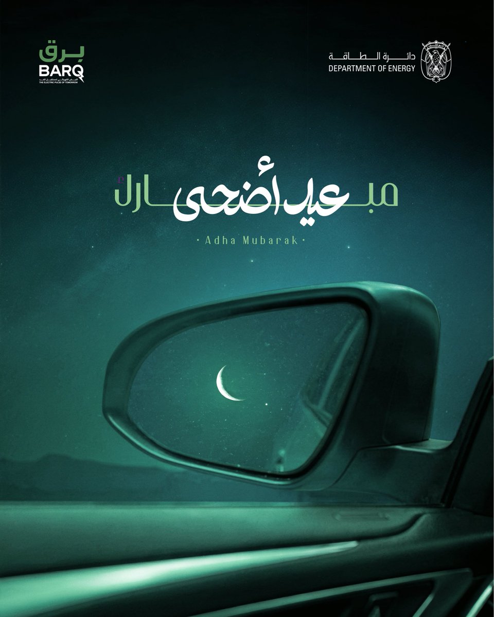 BarqEV's tweet photo. كل عام وأنتم بخير .. وعساكم من عواده.

Happy Eid Al Adha! Wishing you many happy returns. https://t.co/XmvVxnmhE6