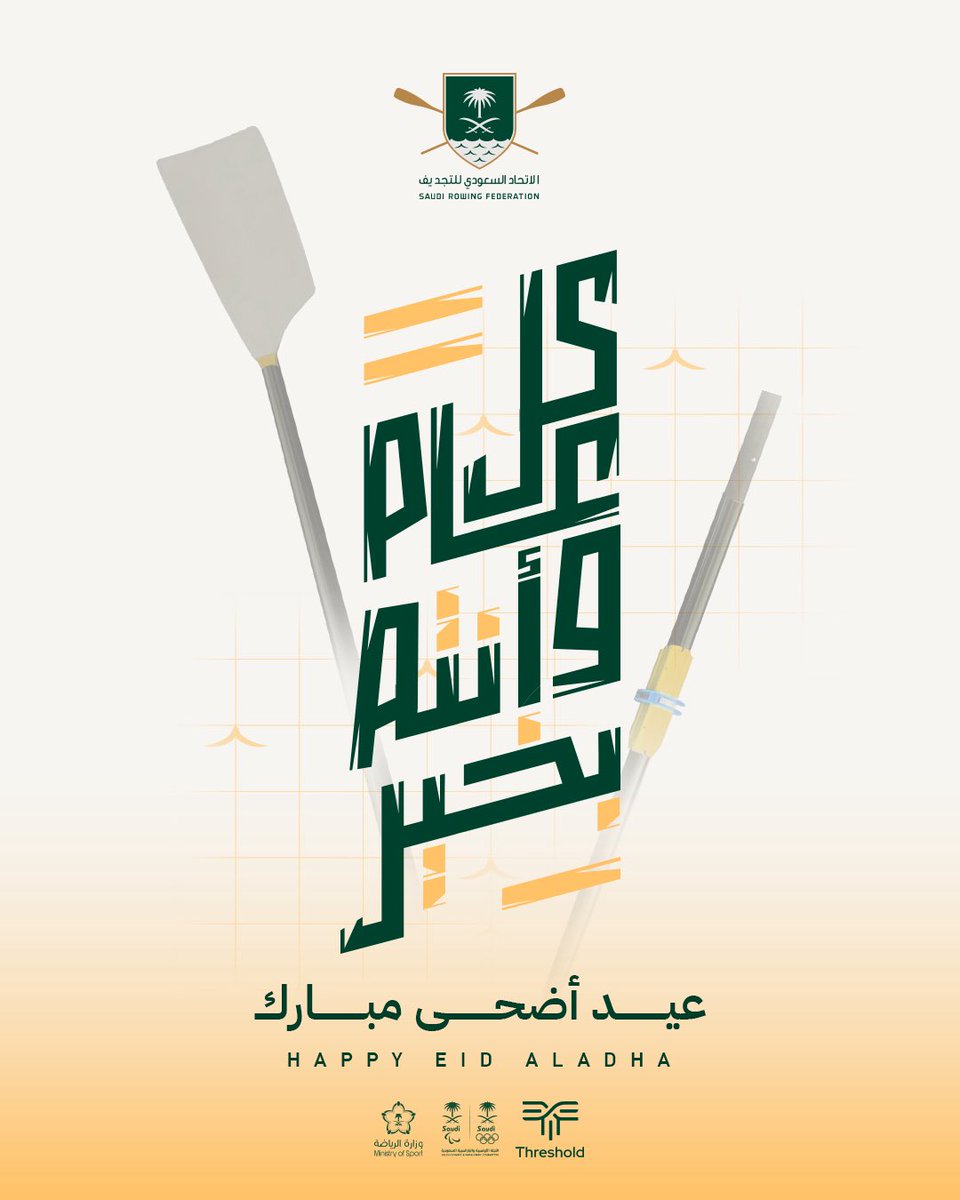 saudirowing's tweet photo. كل عام وأنتم بخير 🌙✨
الاتحاد السعودي للتجديف يهنئكم بعيد الأضحى المبارك.
#التجديف_السعودي #SaudiRowing https://t.co/58LKzvx92p