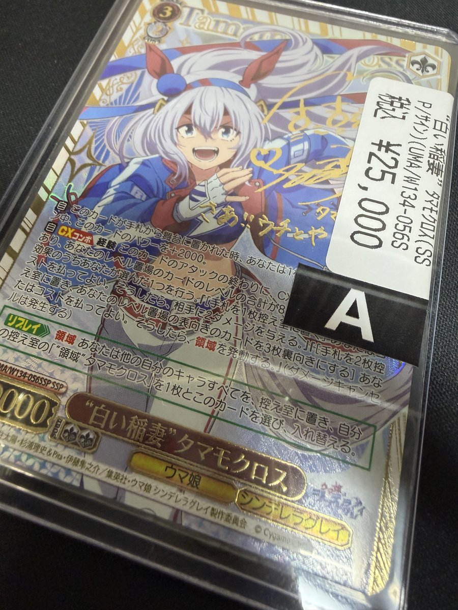 ヴァイスシュヴァルツ　“白い稲妻”タマモクロス SSP サイン ヴァイス SSP サイン “白い稲妻”タマモクロス ウマ娘シンデレラグレイ