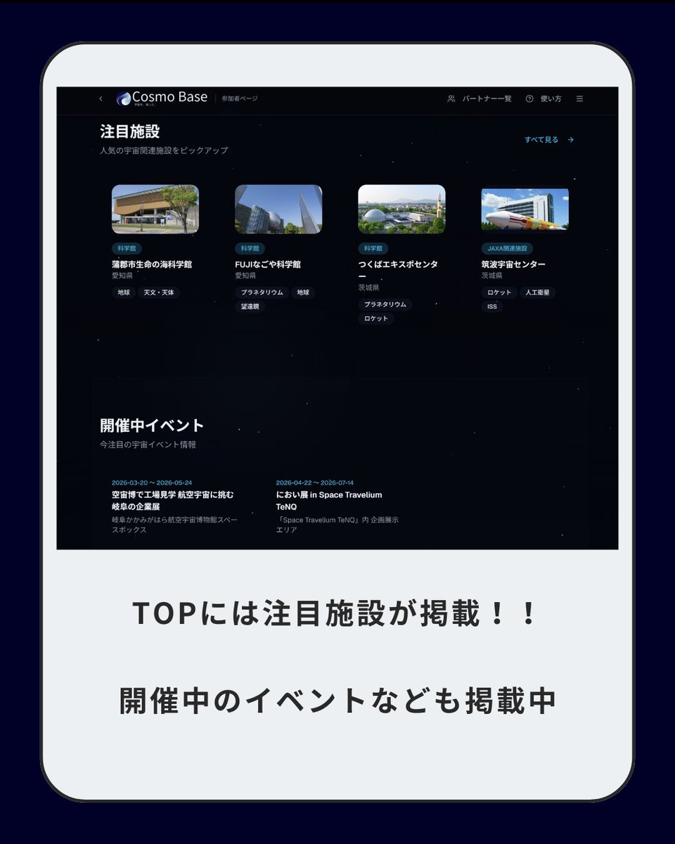 CosmoBase's tweet photo. 宇宙に関する展示がある全国の博物館や科学館を探せるデータベース『Cosmo Base Museum Database（CBMD）』をリリースしました！🚀

地図検索や現在地からの検索、条件絞り込みなどで、お近くの宇宙関連施設がすぐに見つかります。  

(1/3) https://t.co/LdqRRq7TcX