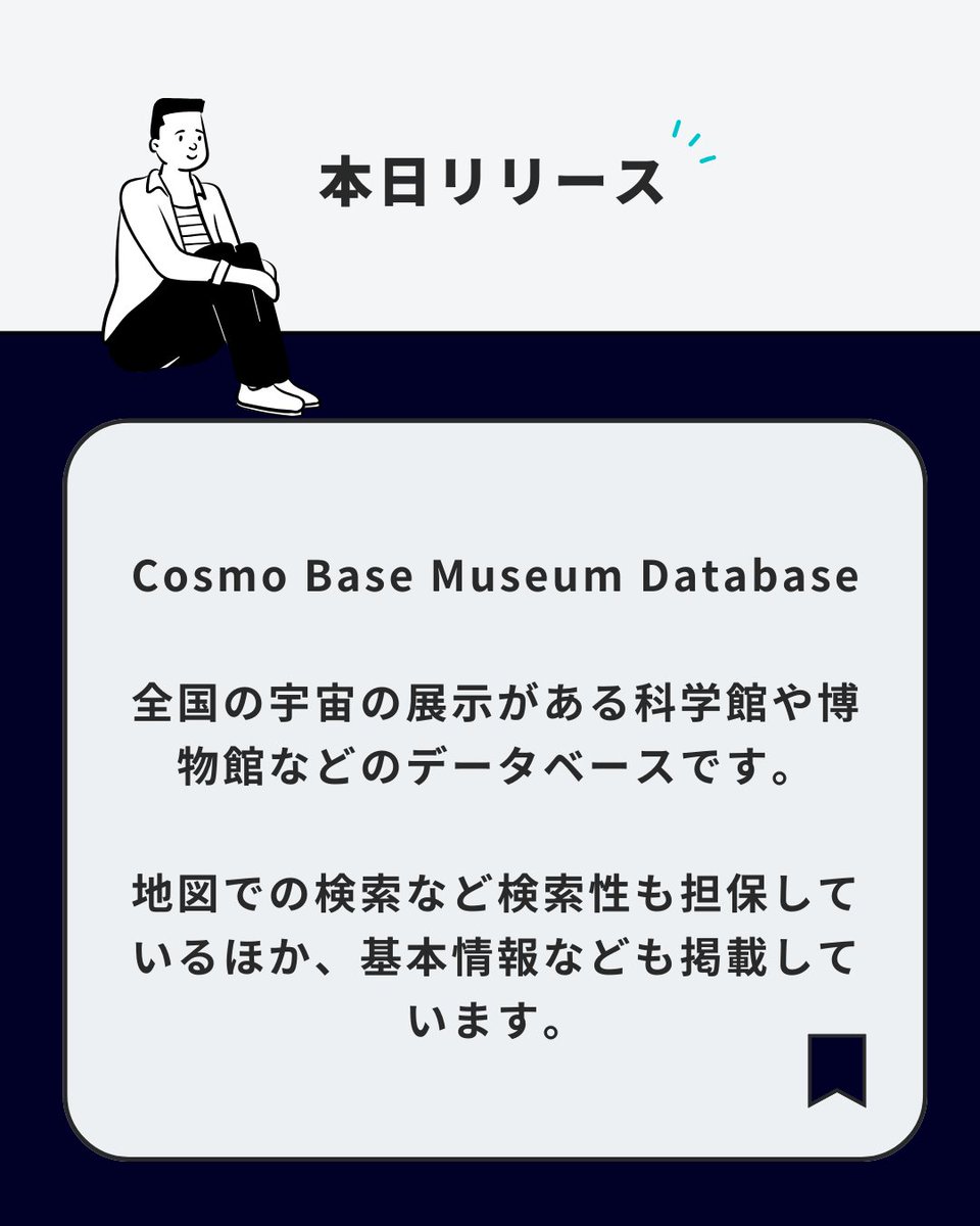 CosmoBase's tweet photo. 宇宙に関する展示がある全国の博物館や科学館を探せるデータベース『Cosmo Base Museum Database（CBMD）』をリリースしました！🚀

地図検索や現在地からの検索、条件絞り込みなどで、お近くの宇宙関連施設がすぐに見つかります。  

(1/3) https://t.co/LdqRRq7TcX