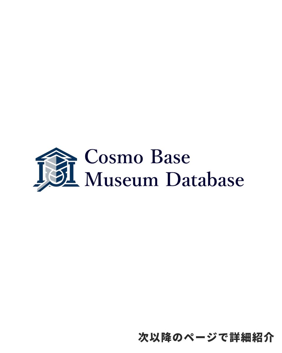 CosmoBase's tweet photo. 宇宙に関する展示がある全国の博物館や科学館を探せるデータベース『Cosmo Base Museum Database（CBMD）』をリリースしました！🚀

地図検索や現在地からの検索、条件絞り込みなどで、お近くの宇宙関連施設がすぐに見つかります。  

(1/3) https://t.co/LdqRRq7TcX