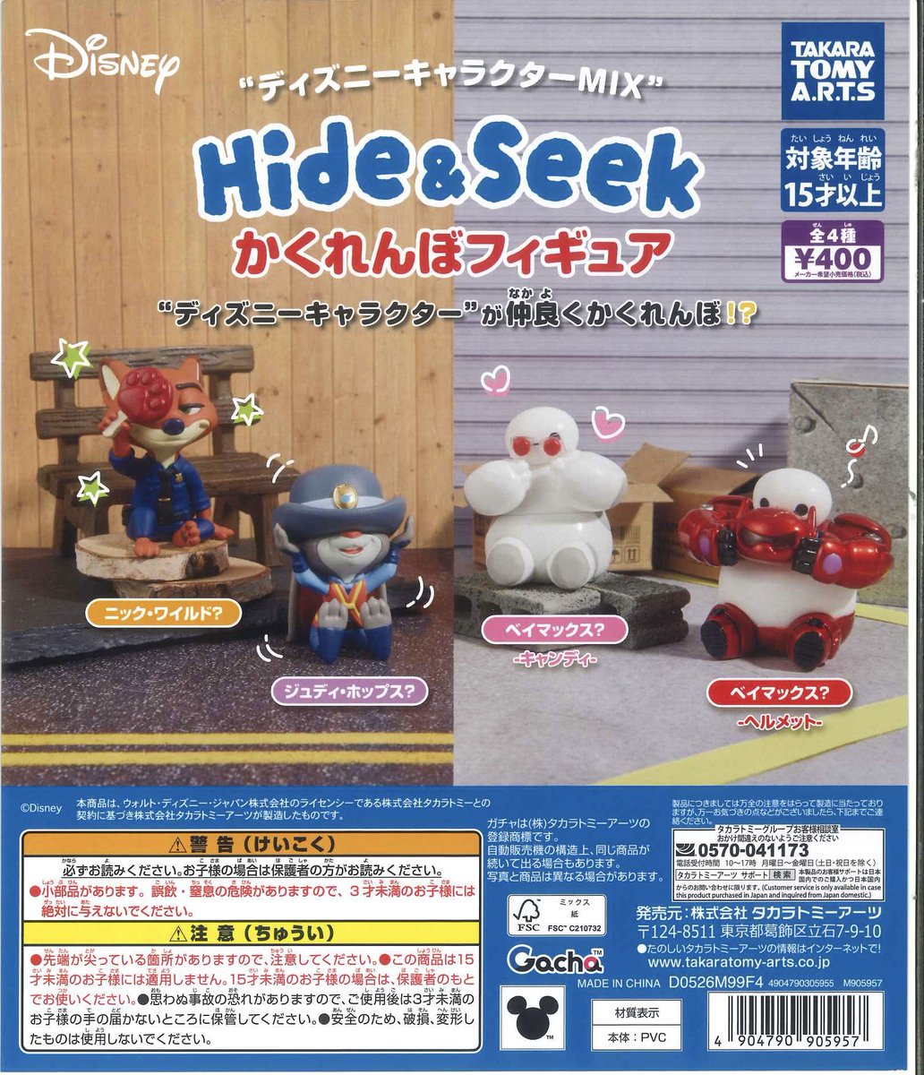 💗新商品入荷情報💗 📌ディズニーキャラクターMIX Hide&Seek