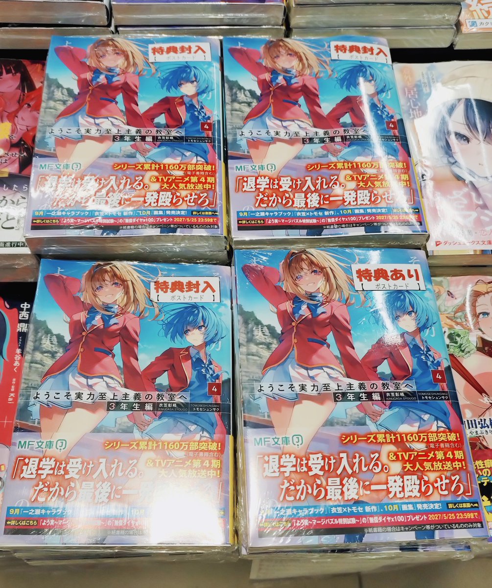 ライトノベル新刊入荷】🏫 #MF文庫J より衣笠彰梧先生著の大人気
