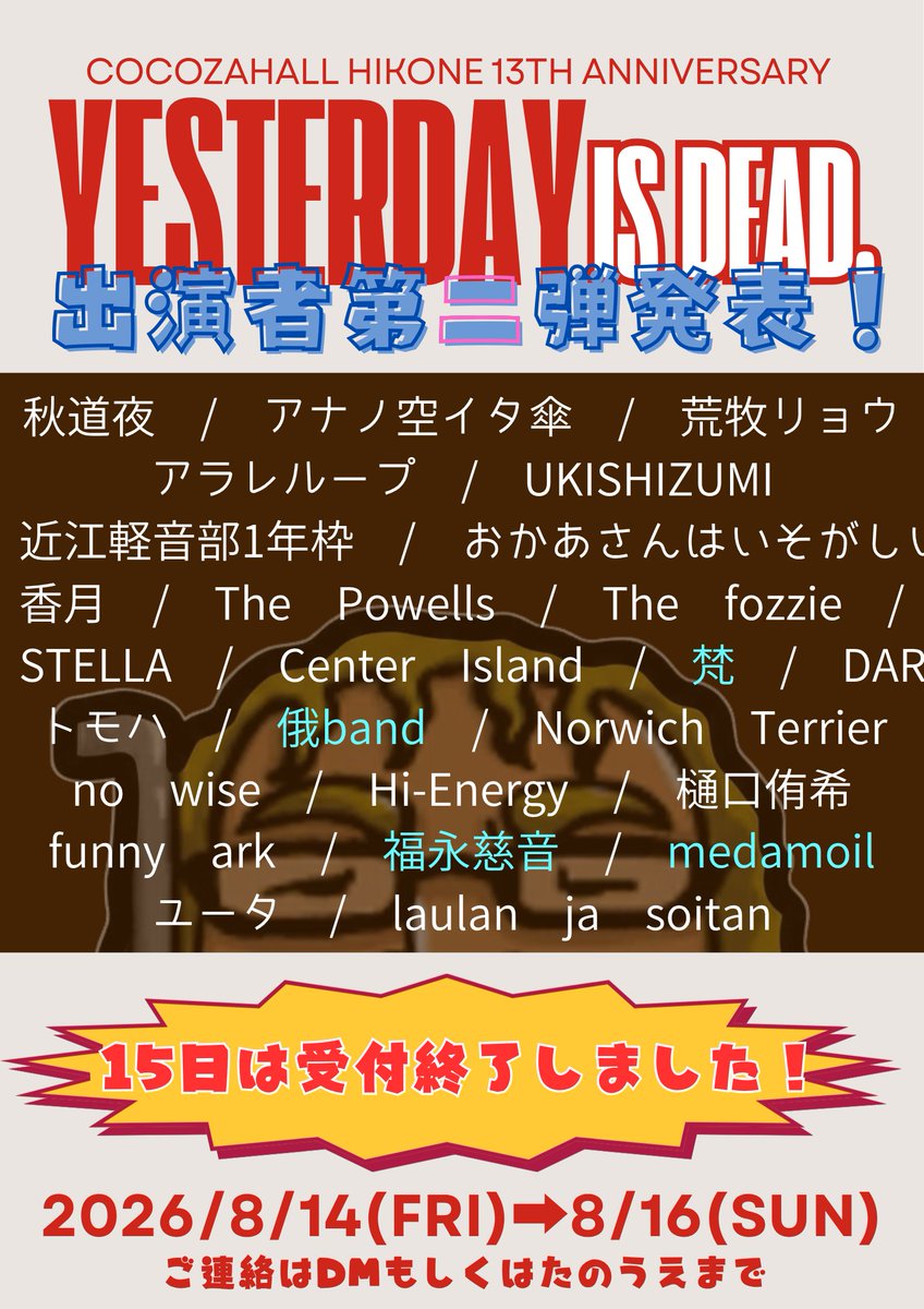 cocoza_official's tweet photo. 【周年イベント情報】

COCOZA13周年イベントですが出演応募が殺到しまして15日枠が埋まりました！！
本当にありがたいです！！＼(^^)／

あと14日と16日もほぼ埋まっています！
出演検討中の方はお急ぎくださいね♫

#COCOZA 
#出演者募集中 https://t.co/0bSDFw35Ml