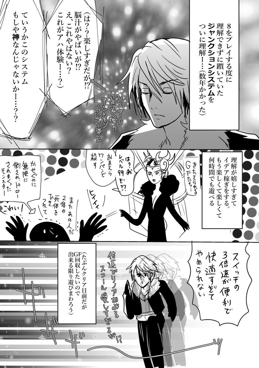 数年越しにFF8のシステムが"理解"(ワカ)って、脳汁が出た話です🧠 