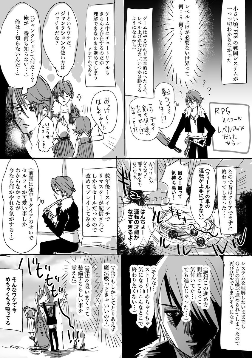 数年越しにFF8のシステムが"理解"(ワカ)って、脳汁が出た話です🧠 