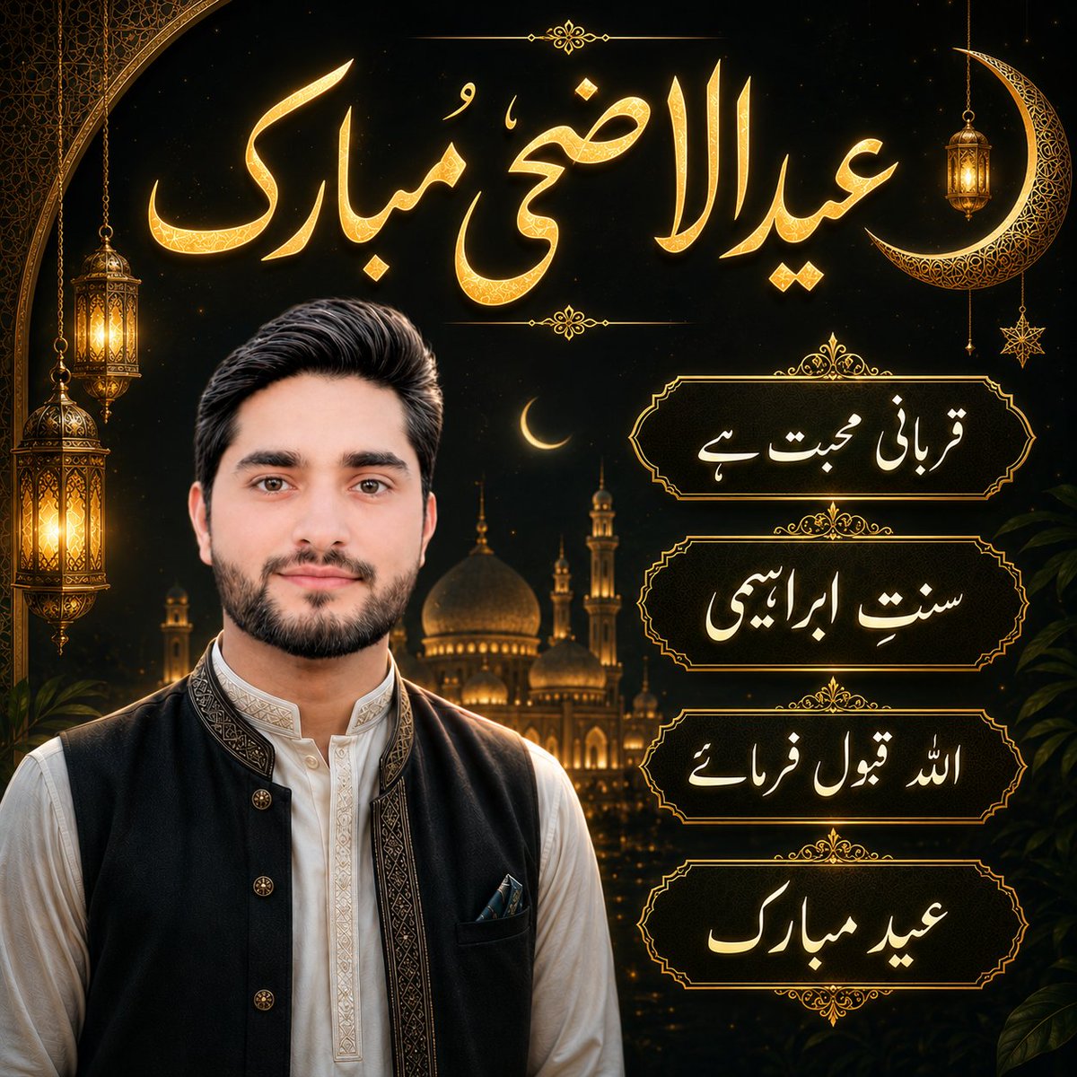 AamerShafi5's tweet photo. عیدُ الاضحیٰ مبارک ✨

اللہ تعالیٰ آپ کی قربانی، عبادات اور دعاؤں کو قبول فرمائے۔ یہ بابرکت دن آپ کے لیے خوشیاں، رحمتیں اور سکون لے کر آئے۔ 🌙 https://t.co/43q7miZnR2