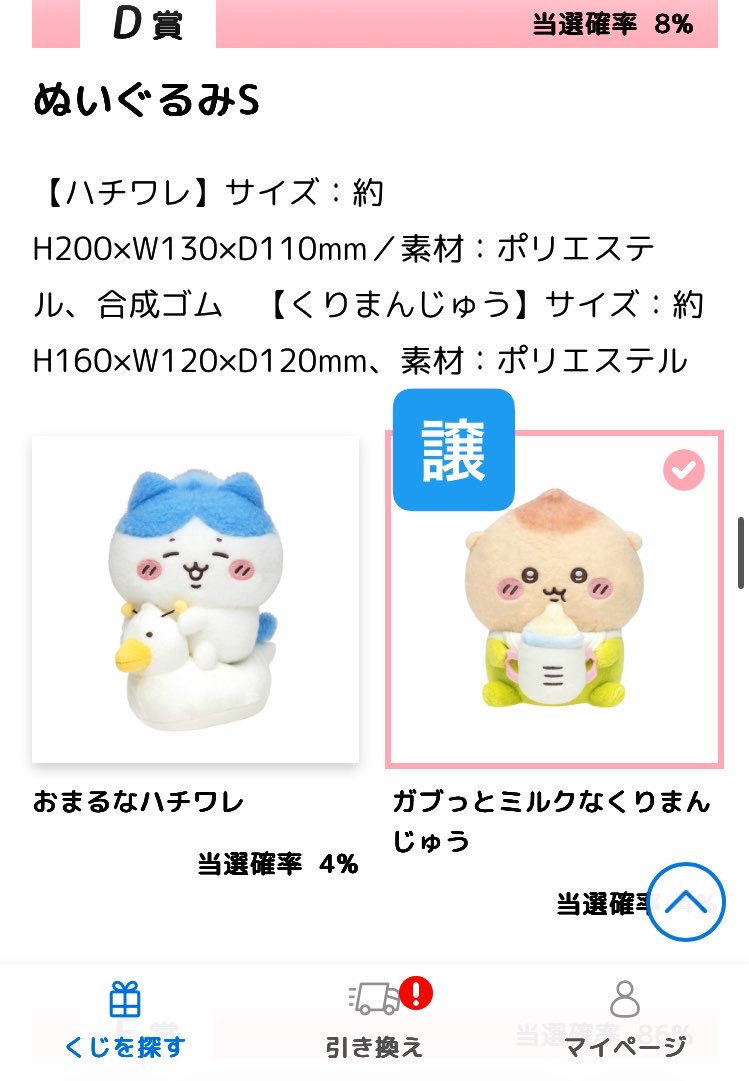 melon_ball5255's tweet photo. 【交換】ちいかわベビーぬいぐるみくじ

譲:D賞 ガブっとミルクなくりまんじゅう

求:B賞 磁石でぴたっと！くまとなかよしなちいかわぬいぐるみ

郵送もしくはリットリンク記載の場所での手渡し。
検索からでもお気軽にお声掛けください🙇‍♀️ https://t.co/idUAySwoly
