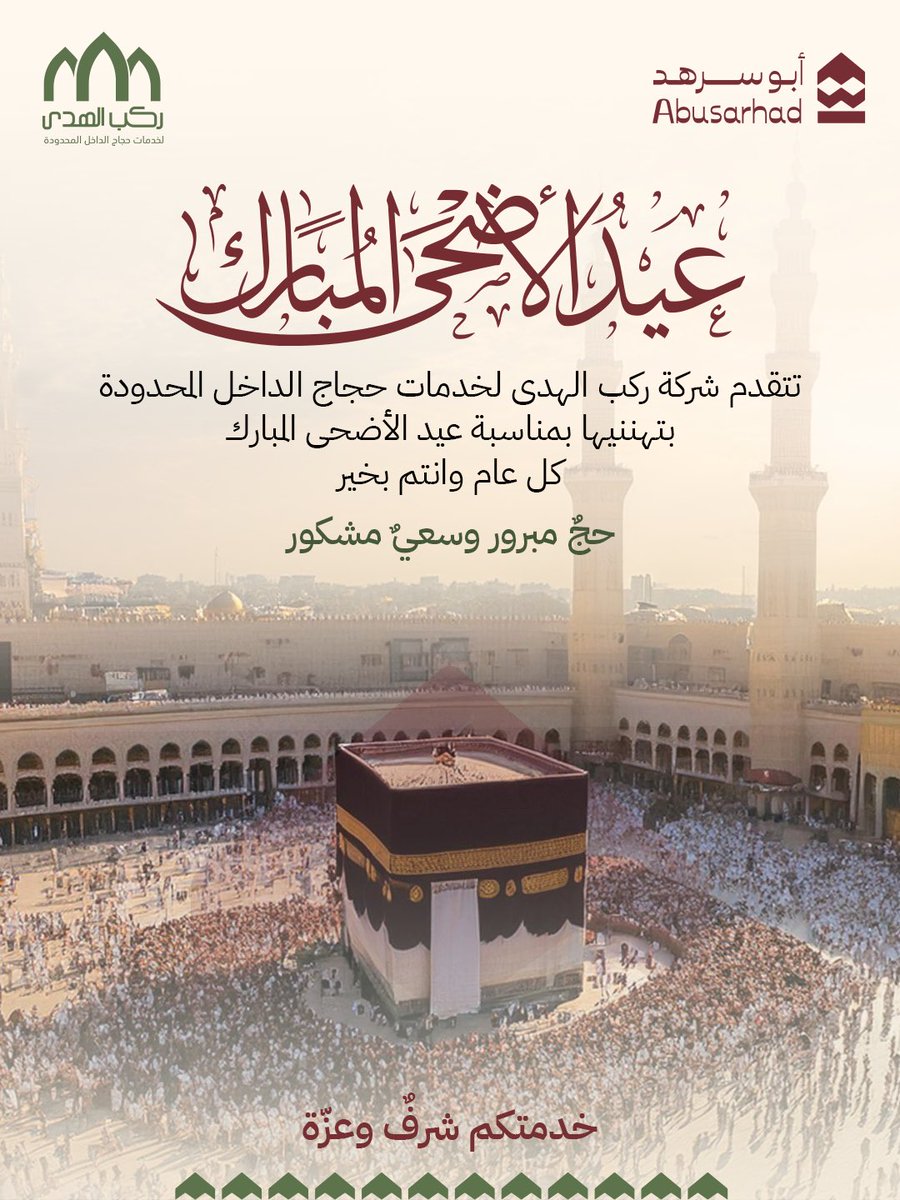 rakibalhudaa's tweet photo. عيد أضحى مبارك! أعاده الله علينا وعليكم بالخير واليُمن والبركات.
Eid Al-Adha Mubarak! May this special day bring peace and happiness to your heart.

#حج_1447هـ https://t.co/iZqkrNavxP