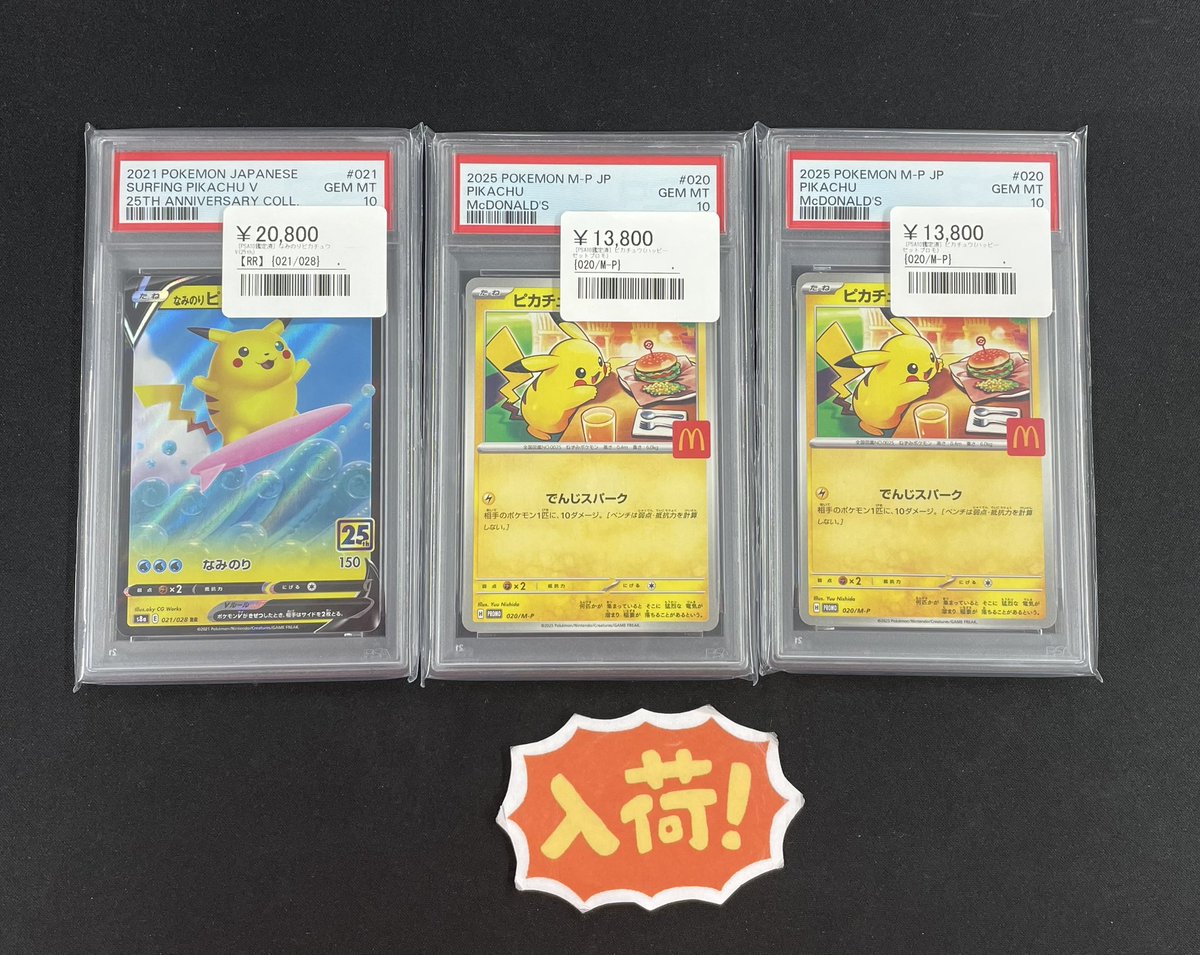 ◾️ポケカ入荷情報◾️ ▶︎PSA10 なみのりピカチュウV(25th) 【RR