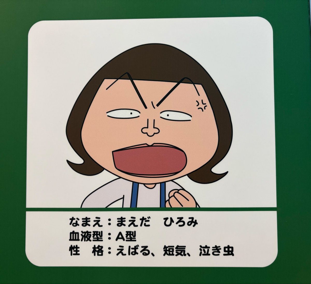 まるちゃんページ ちびまる子ちゃんミュージアムのキャラ紹介、前田と永沢悪口しかない