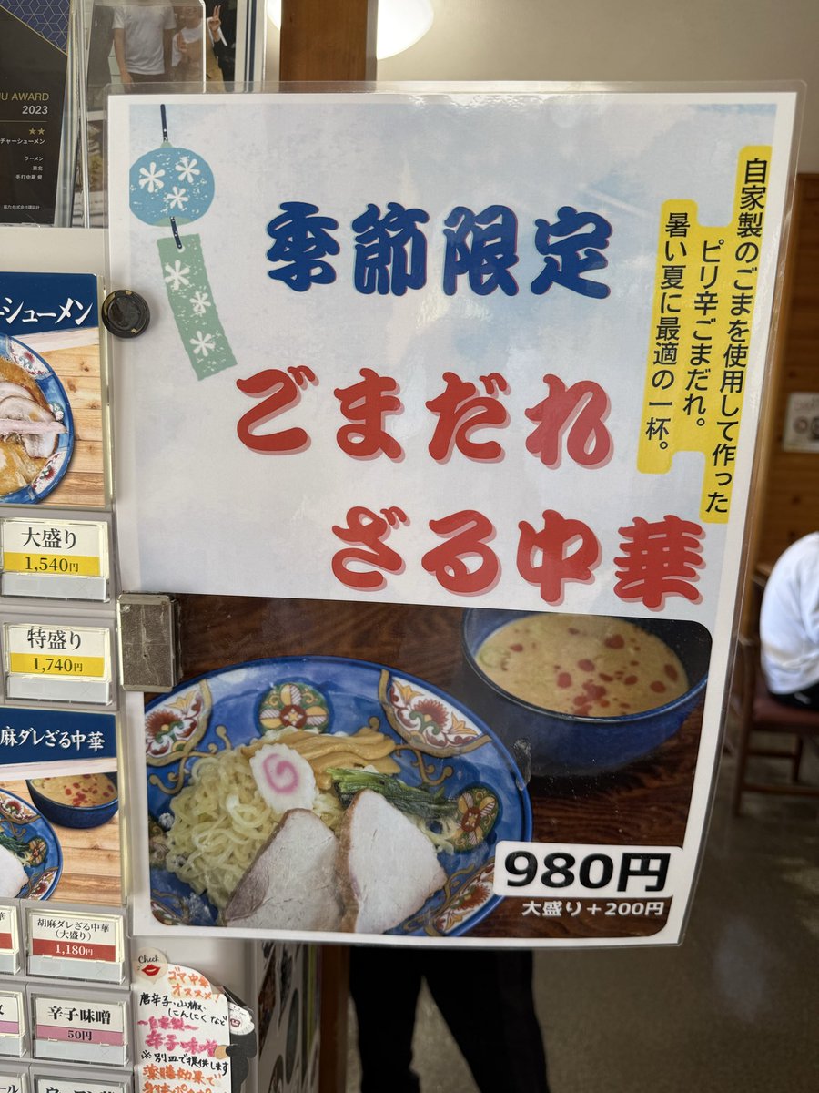 oAqg1hETjl7MLXT's tweet photo. 福島県石川郡石川町
手打中華 餐
胡麻だれざる中華 煮卵

先日の🍜早くも夏限定が始まったと聞き
『餐』さんへ🚗✔️

凍った皿🧊に盛られた手打麺に冷たいつけだれ❄️
冷水でキンキンに〆た手打麺はやはり激旨です🚐
超絶旨い‼️
🐴🐴🫶🍜‼️ https://t.co/c3KuYq6rha