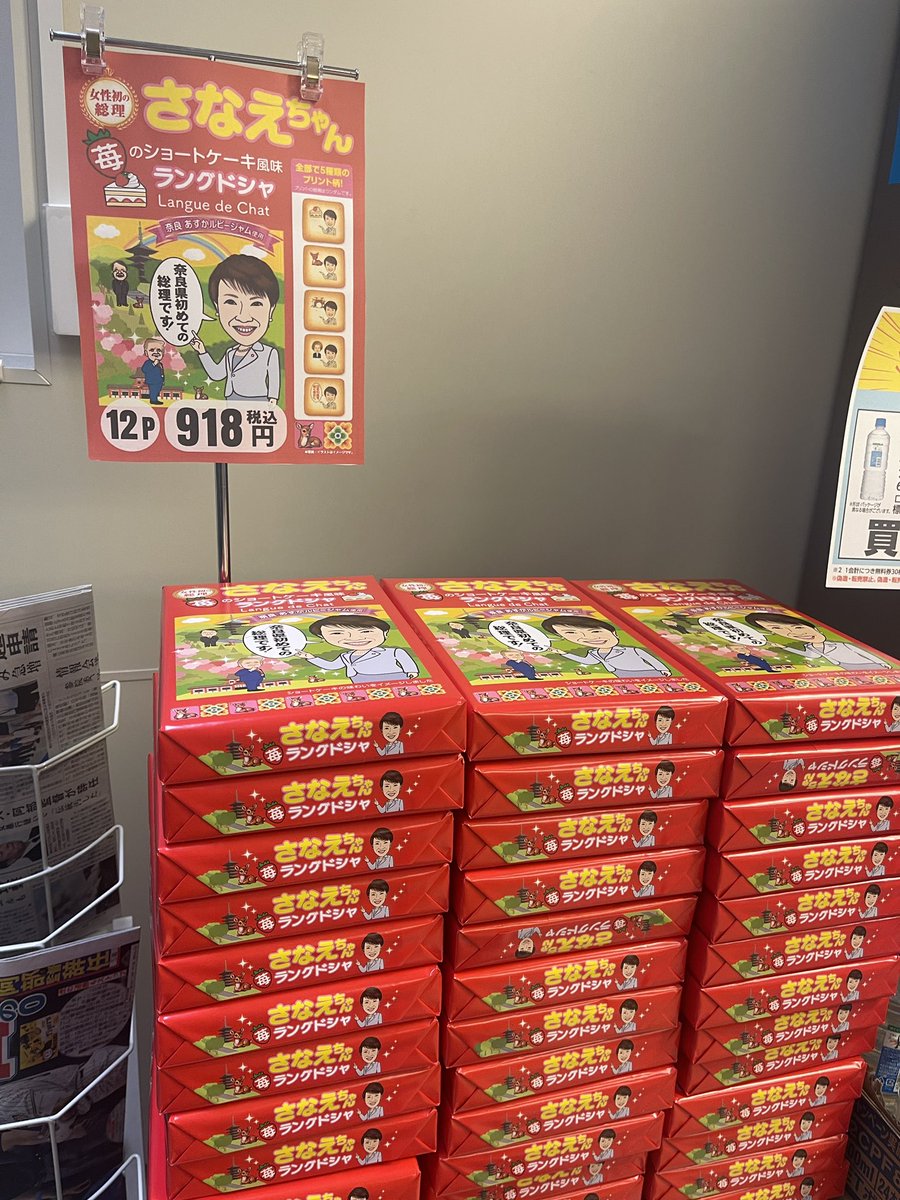 gotetsuy's tweet photo. 弊社の地下コンビニにこのような商品が………そんたく？？ https://t.co/LPJGSBA73A