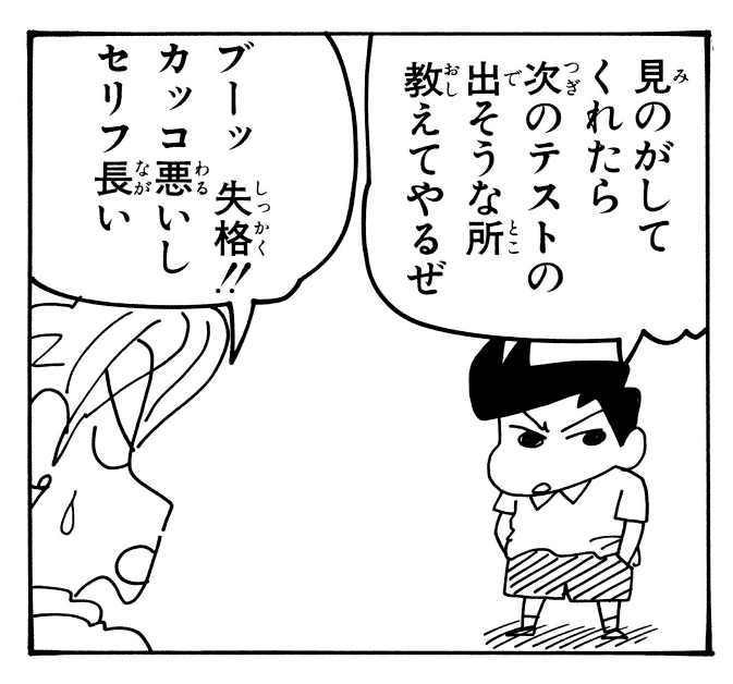 manga_shinchan's tweet photo. もし大勢の敵に囲まれた時はこのセリフを使ってみてください https://t.co/woXcvqBmeO