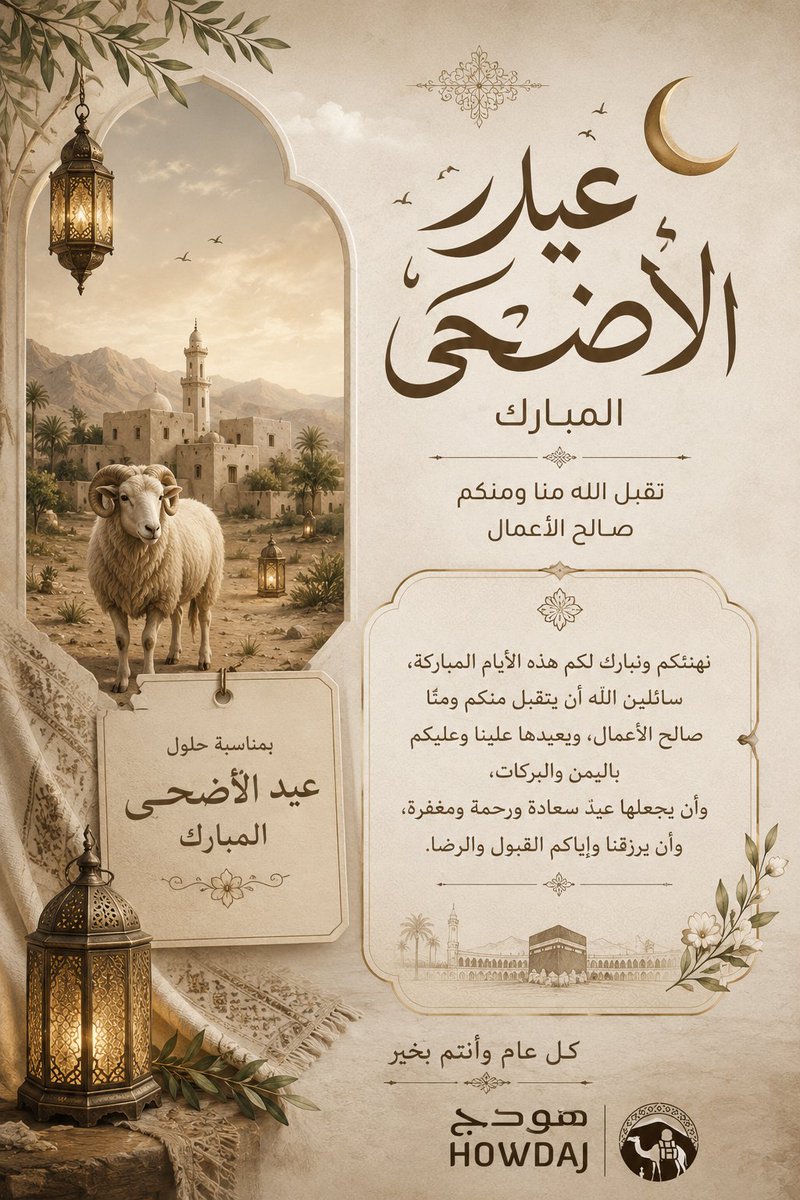 HawdaJ7's tweet photo. #هودج… حكاية وطن تُروى 🌾
تطبيق يجمع لك السياحة والثقافة والتراث السعودي في تجربة ذكية ملهمة، لتكتشف جمال المملكة بكل تفاصيلها 🇸🇦✨

https://t.co/qIryLbb0RX

#عيد_مبارك
#عيد_الأضحى
#كل_عام_وأنتم_بخير https://t.co/7Z242bzYBG