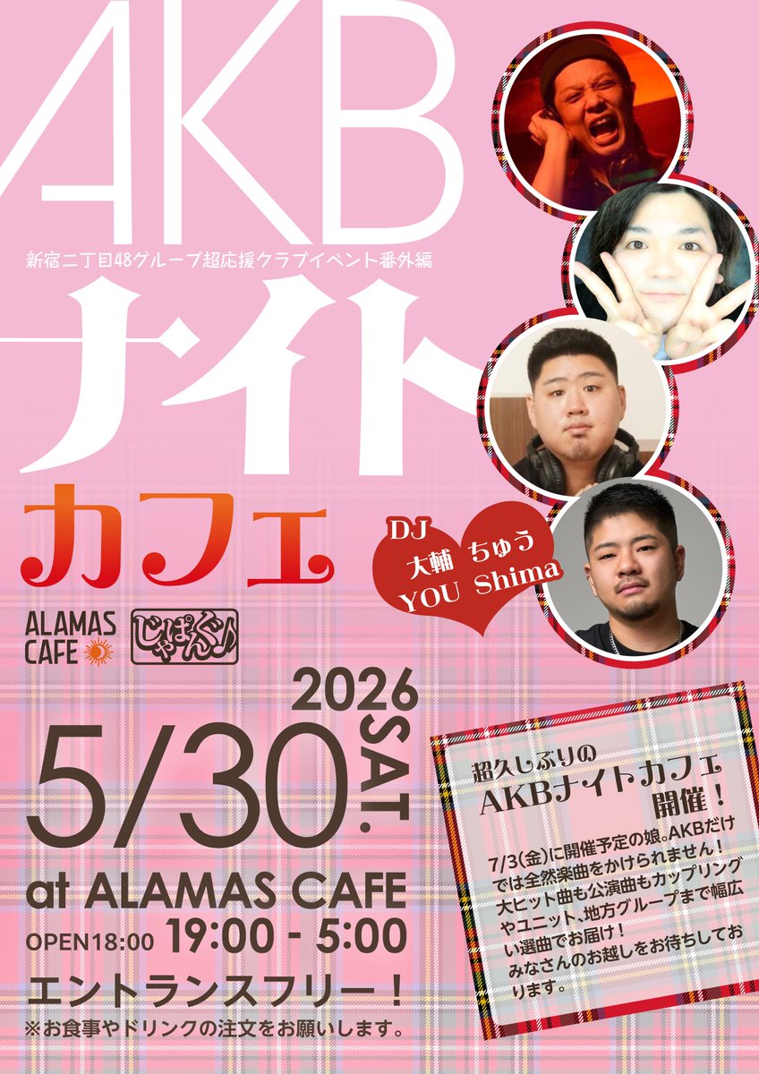 japang_official's tweet photo. [⏰タイムテーブル発表！]

ALAMAS CAFE × じゃぱんぐ♪企画
「AKBナイトカフェ」
新宿二丁目48グループ
超応援クラブイベント番外編
@ALAMASCAFE 19:00～
(お店の営業時間は18:00～5:00)
エントランスフリー！
お食事やドリンクの注文をお願いします。
21時まではハッピーアワー🍻

DJ

大輔 @japang_daisuke
ちゅう @dobsenpai
YOU @you____0408
Shima @Shima_199412

���久しぶりのAKBナイトカフェ開催！
7/3(金)に開催予定の娘。AKBだけでは
全然楽曲をかけられません！
大ヒット曲も公演曲もカップリングや
ユニット、地方グループまで
幅広い選曲でお届け！
みなさんのお越しをお待ちしております。

----------

じゃぱんぐ♪公式 Instagram 始めました☺
当日の模様はストーリーズで更新！
ぜひフォローして下さい！
https://t.co/uAOP6vCSe0