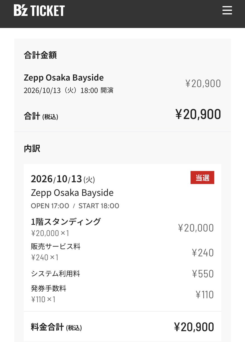 ラグナロック@B'z-FYOP+-大阪土日Ado日産スタジアム参戦 tweet media