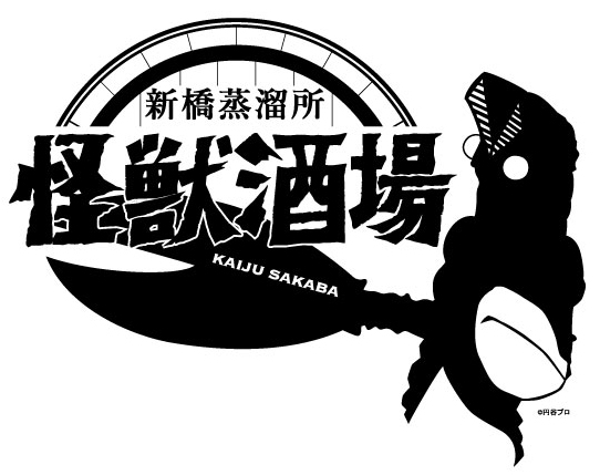 怪獣酒場 on X: 