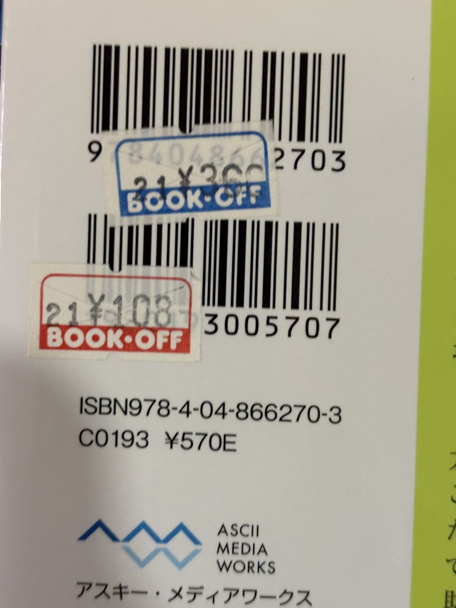 BOOKOFFオンラインの商品を開けてみたら「¥100」の値札付いてた。購入