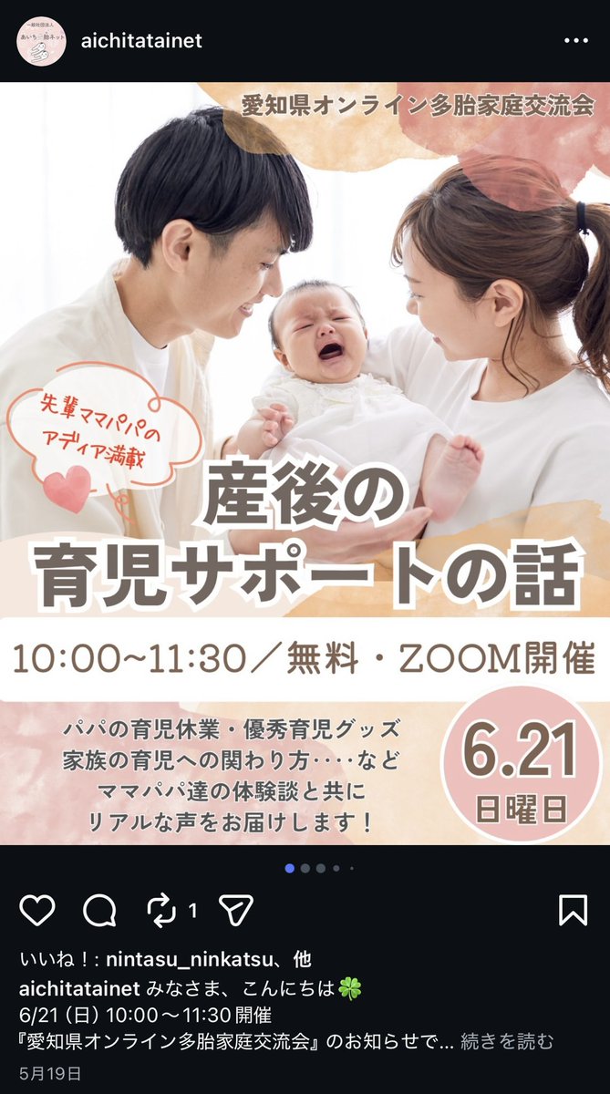 tomozone0510's tweet photo. これです。
興味ある多胎児ママパパさん(プレ含め)、ぜひぜひ参加ください！
愛知多胎ネットのインスタQRも貼っておきます。 https://t.co/EqwvsEy9Ua