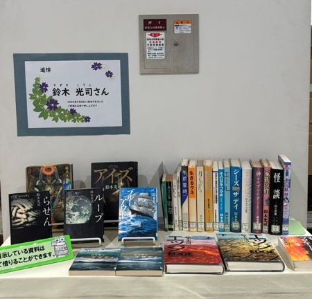 samukawa_lib's tweet photo. 追悼展示「鈴木光司さん」を5/31(日)まで展示しております。
作家鈴木光司さんが2026年5月8日に逝去されました。謹んでご冥福をお祈りいたします。 https://t.co/AWgGqjY9Zh