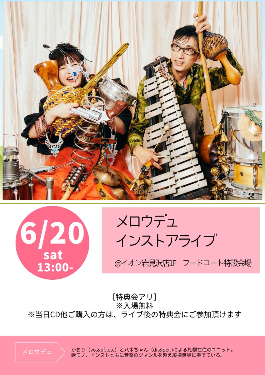 今週土曜です！ 珍しいエレドラセット🥳 皆さんにお会いできるのを