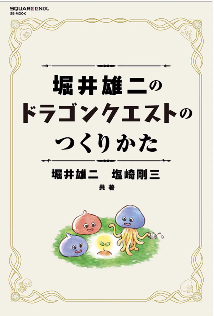 199Xのウッドボール通信 堀井雄二、塩崎剛三 直筆サイン本　ドラゴンクエスト HJS5T-rbUAEzdrW?format=webp&
