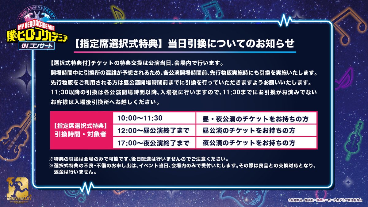『僕のヒーローアカデミア』IN コンサート 2026 /10周年企画【公式】 tweet media
