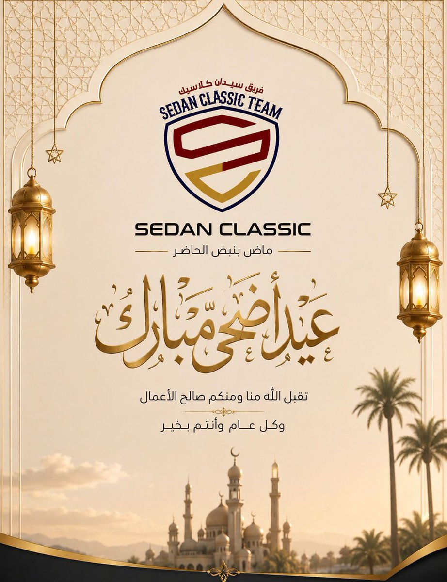 ClassecTeam's tweet photo. بوركت أعيادكم بقبول أعمالكم، وبارك الله في أعماركم، وزاد في حسناتكم، ورفع قدركم ومقامكم، وتقبل الله ما قدمتم من عمل، وحقق ما رجيتم من أمل، وجعل الله أعيادكم فرحًا بأعمال قُبلت وذنوب مُحيت، ودرجات رفعت.
وكل عام وأنتم بخير https://t.co/05oRVBuW0s
