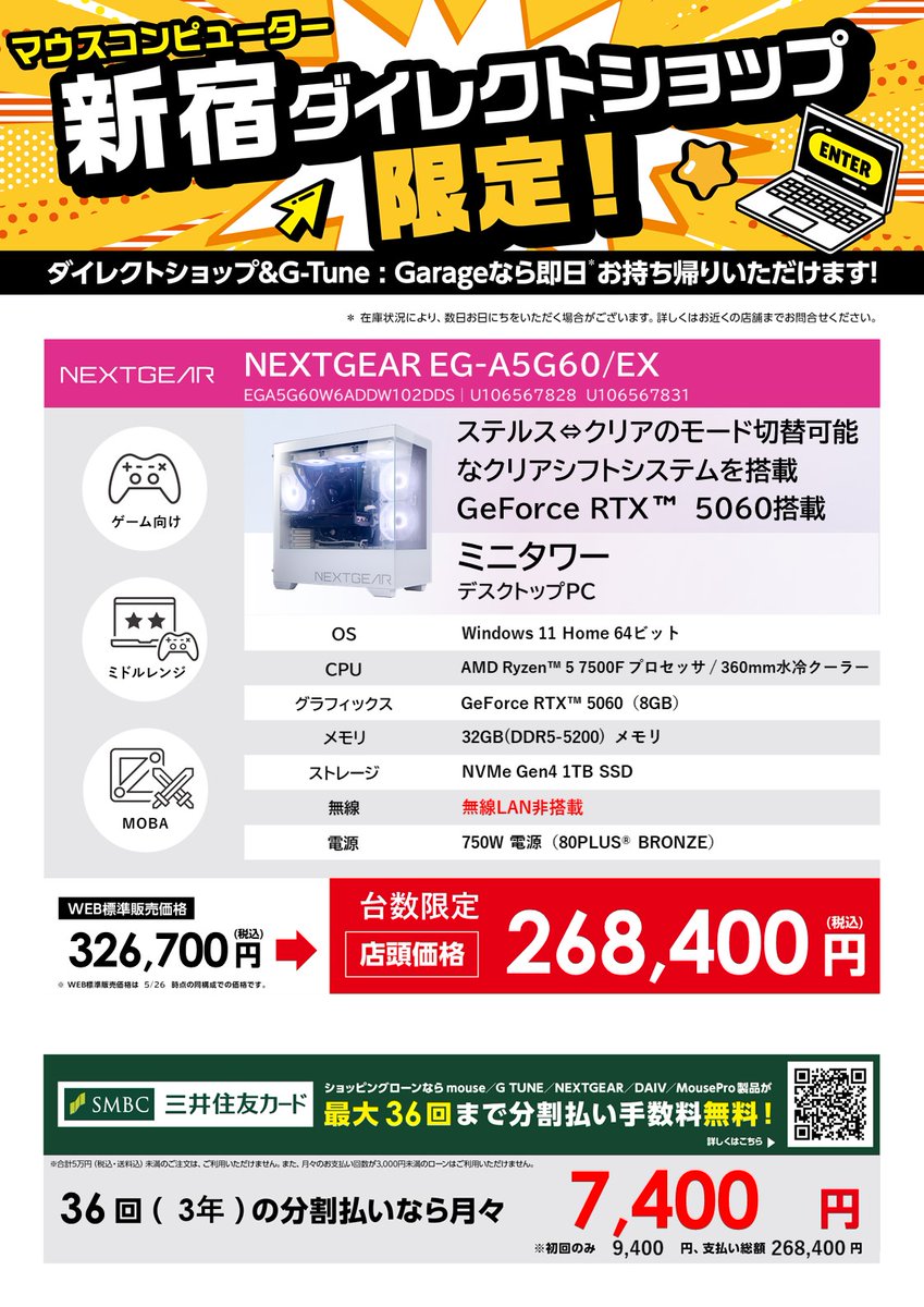 マウスコンピューター 新宿ダイレクトショップ (@mouse_shinjuku
