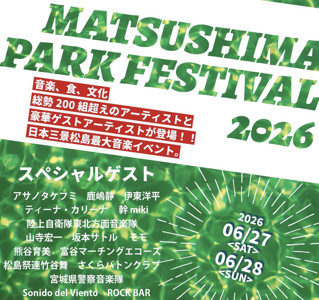 orefami1's tweet photo. 【ライブまであと1ヶ月🏄‍♀️】

ゲームミュージックを演奏する
#俺たちファミコンマニアーズ 
次のライブは
＼ #松島パークフェスティバル2026 ／

日程:6/27(土)
時間:12:30〜13:00
場所:グリーンパーク観瀾亭ステージ(H)
最寄駅:JR松島海岸駅
※観覧無料

松島にぴったりの曲を準備中🌊🚗

#松フェス https://t.co/7YuyhwcOiX