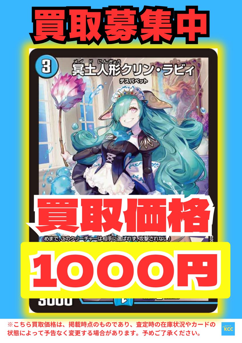 デュエルマスターズ 買取表 世界のYチャクラ・デル・フィン【SR】2500