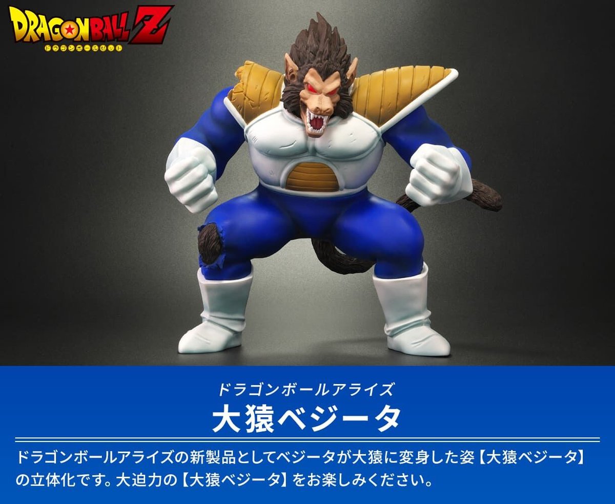 プレックス】 ドラゴンボールアライズ 『大猿ベジータ』 楽天 electric