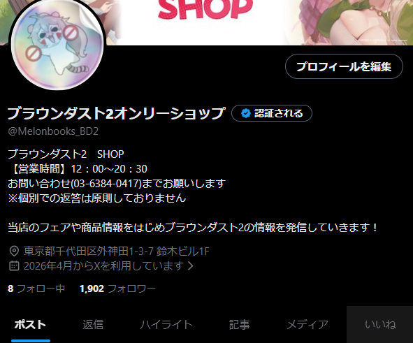 Melonbooks_BD2's tweet photo. #ブラウンダスト2 オンリーショップ

📢開店しました🎉

そしてそして、フォロワー数1900人を突破しました…！！
皆様ありがとうございます！！
もっともっとBROWNDUST２を広められるように頑張りますので宜しくお願い致します✨
オープン記念フェアは今月末までです！

#ブラダスグッズ #ブラダス２ https://t.co/Y0Q9s9JhCI