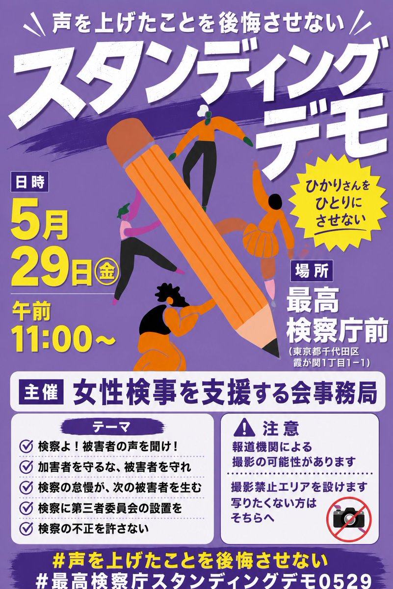 女性検事を支援する会事務局 tweet media