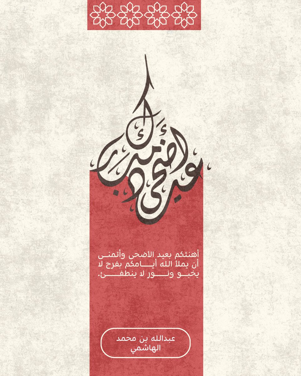 abady800's tweet photo. أسمى آيات التهاني والتبريكات بعيد الأضحى المبارك ، تقبل الله طاعاتكم وقرباتكم https://t.co/IEWJxKsj9P