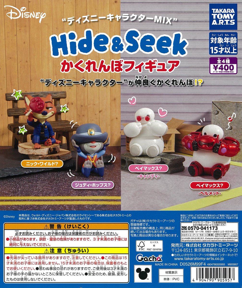 新商品が入荷しました！ ○ディズニーキャラクターMIX Hide&Seek