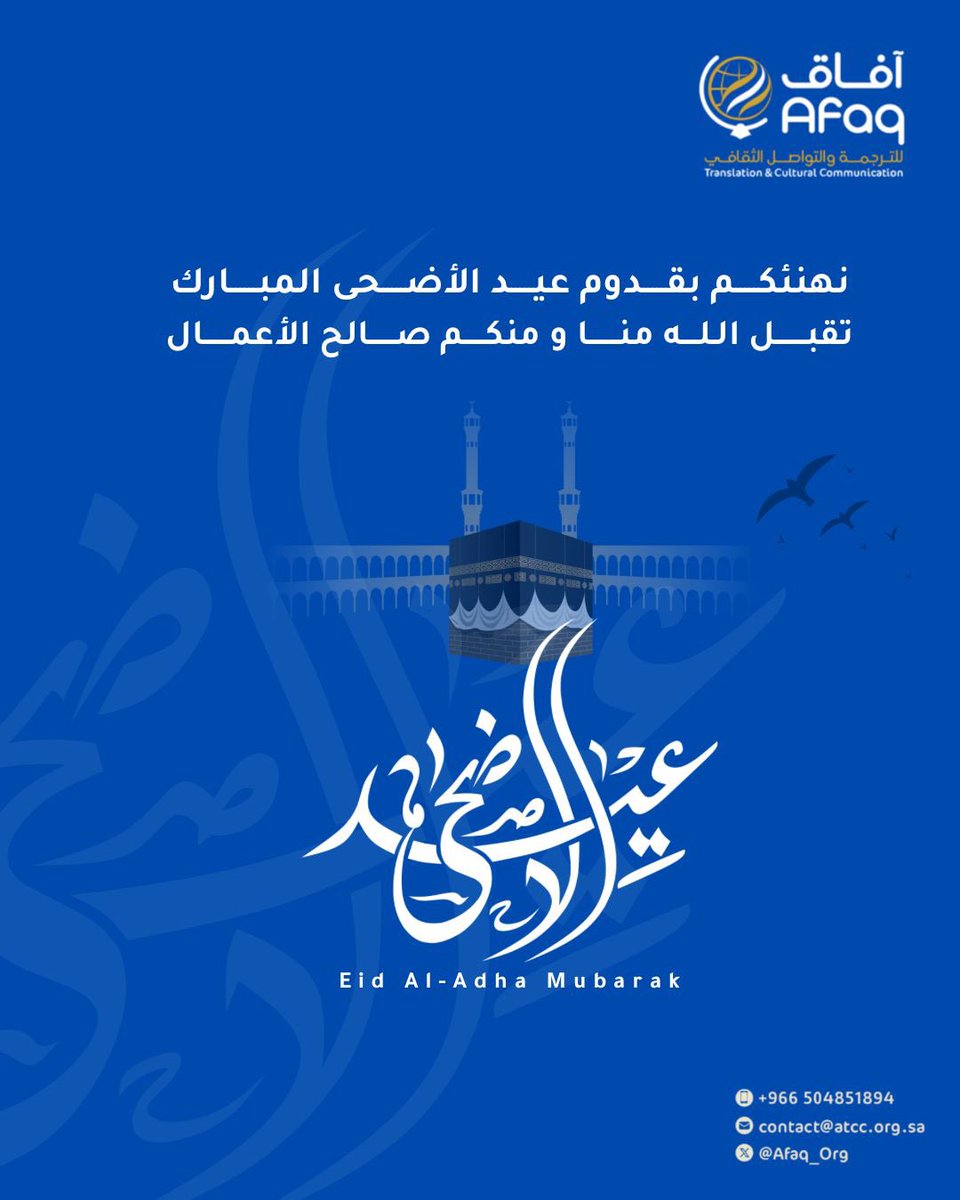 Afaq_Org's tweet photo. كل عام وأنتم بخير.. #عيد_الأضحى_المبارك https://t.co/tcAONWMa8E