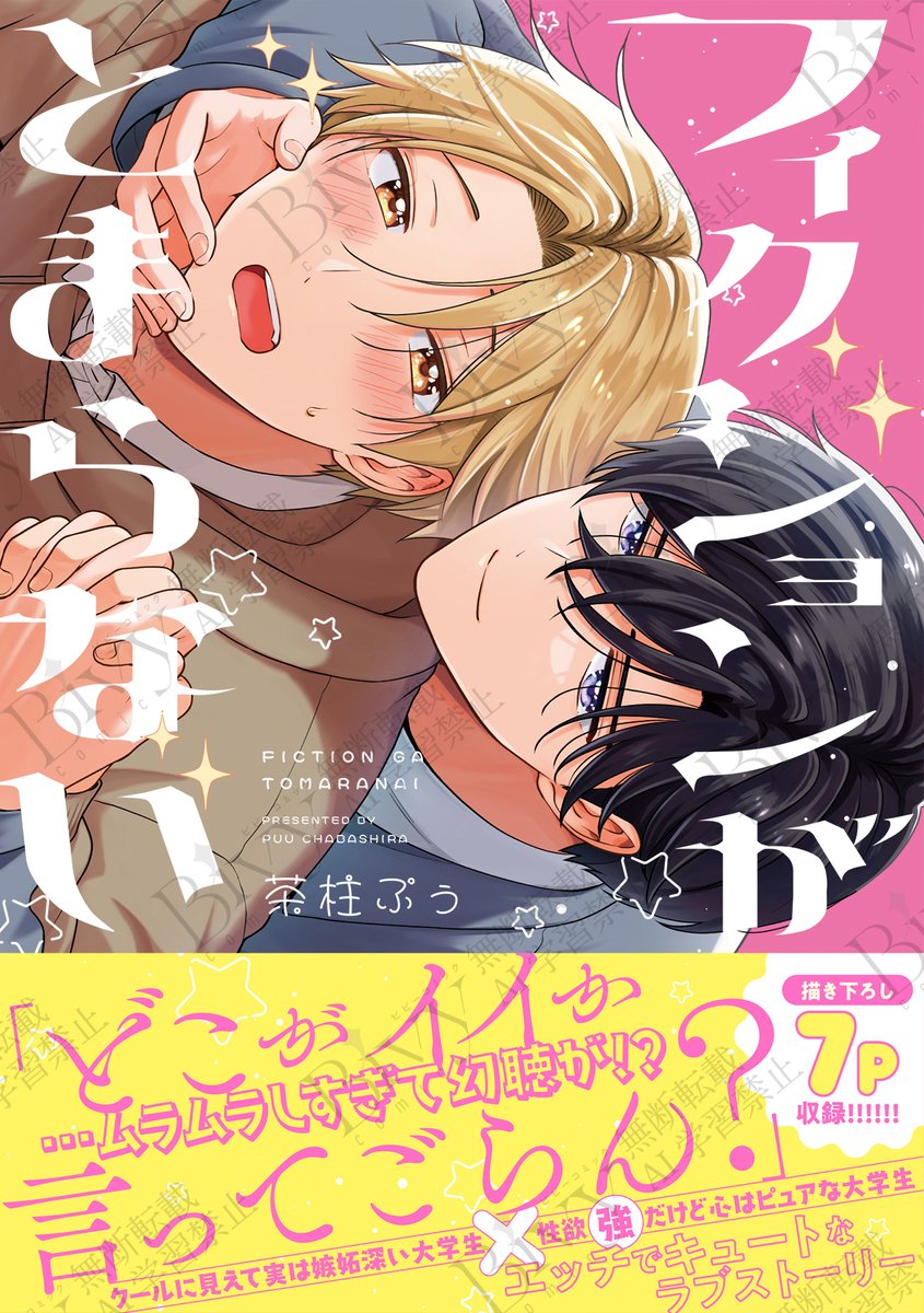 ㊗️WEBサイン会決定🎊✨✨ ＼ 📚𝟔/𝟏発売 『#フィクションがとまら