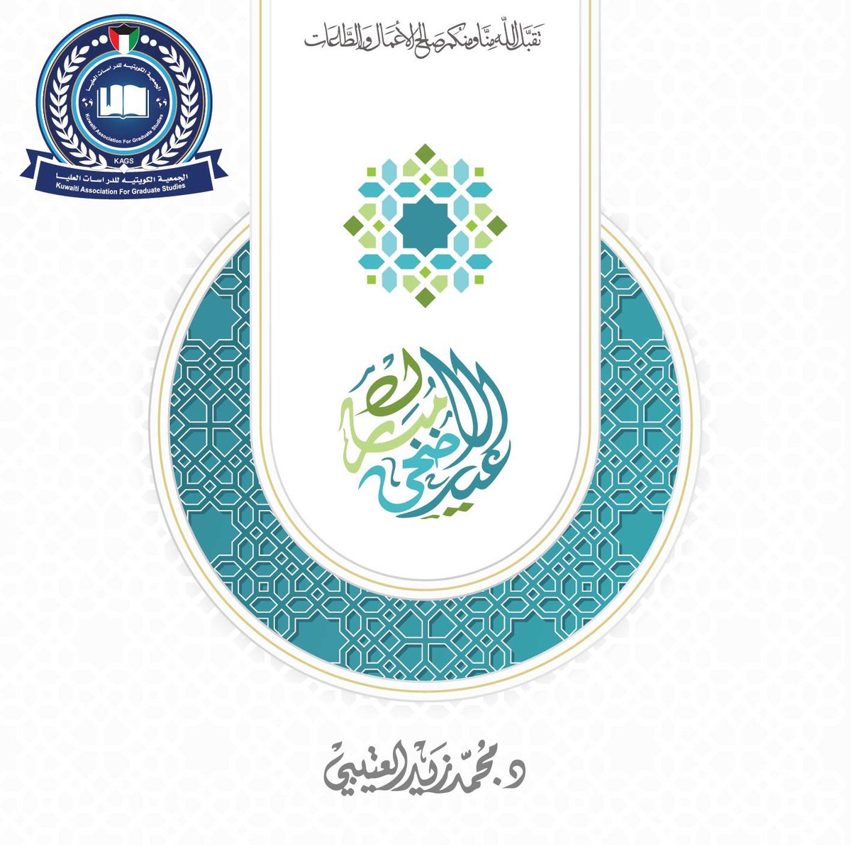 abotarki81's tweet photo. #عيدكم_مُبارك 
#كل_عام_وأنتم_بخير https://t.co/4DunfOfyu3