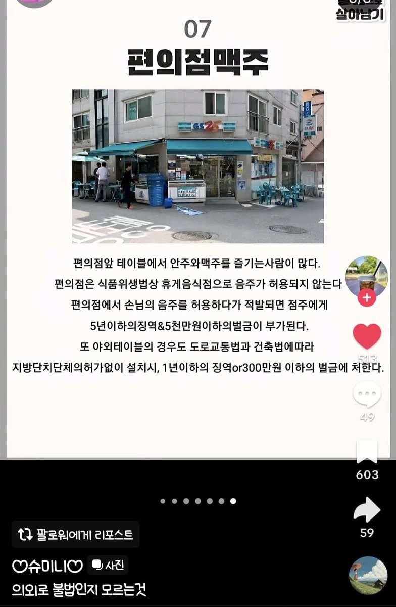 Backaaaa's tweet photo. 편의점 맥주질이 불법이었네 https://t.co/FXsqA5kp1Q