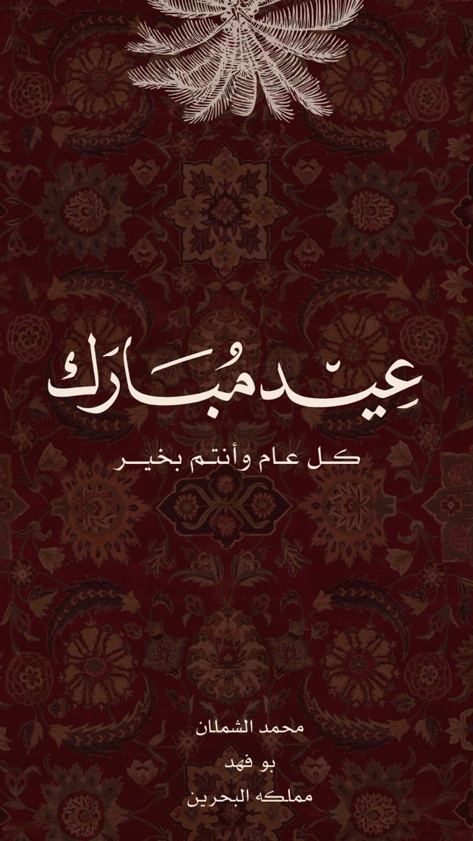 bufahaaaad's tweet photo. تقبل الله طاعتكم 
كل عام وانتم بخير https://t.co/mSCX0FZ2d6