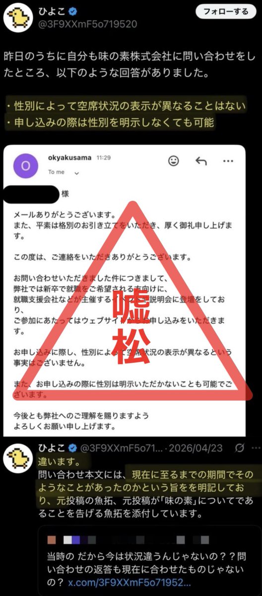 momonoisan's tweet photo. ＜味の素決着＞
画像のポストはすべて、嘘松でした

1)”現在は”会社説明会の申し込みに性別によって空席状況は変わることはない
2)”現在は”申し込みの際に性別の入力は不要
3)”過去について”は確認したものの、記録がなく、詳細（性別による空席表示変化）については確認ができなかった

以上です https://t.co/bmIMINpYwg