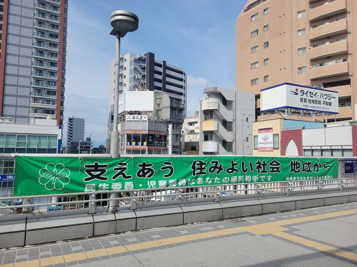 kosawa_takahiro's tweet photo. 今朝の活動は水曜日定例の相模原駅にて
デッキに掲出されている横断幕が替わっていたことに気がついたので紹介します
「支えあう 住みよい社会 地域から」(相模原市民生委員児童委員協議会)
「5/30(土)開催 ツアー・オブ・ジャパン2026 相模原ステージ」
どうぞよろしくお願いします☺
#相模原市
#中央区
#日本維新の会
#維新
#相模原駅