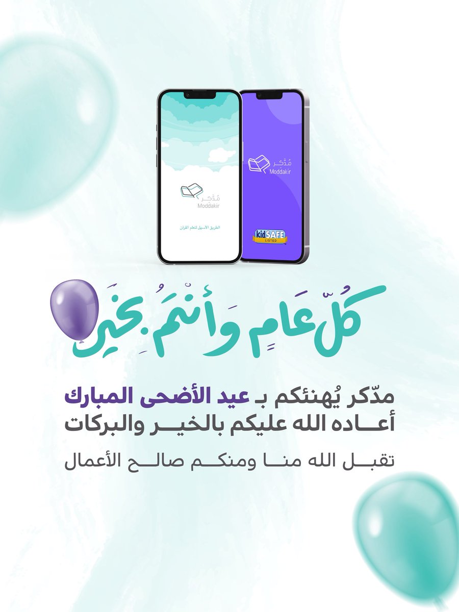 ModdakirApp's tweet photo. مُدّكر يُهنئكم بـ عيد الأضحى المُبارك 💜🎈

تقبل الله طاعتكم وغمر بالسعادة مُحيّاكم وأيَّامكم 

وكل عام وأنتم بخيـــر وإلى خيــر 💜🤲🏻

#عيد_الأضحى #مدّكر https://t.co/ruKmpr1YnU