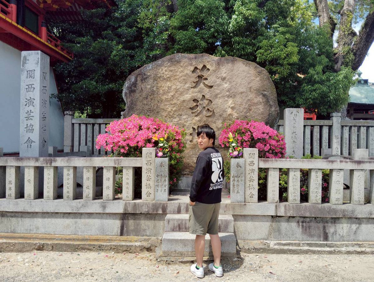 soapkun111's tweet photo. 昨日は成田山不動尊にて関西演芸協会の笑魂塚の法要と総会でした☺️
会長が桂福團治師匠からシンデレラエキスプレス渡辺さんに✊️歴史的な1日でした！ https://t.co/penaXFayMi