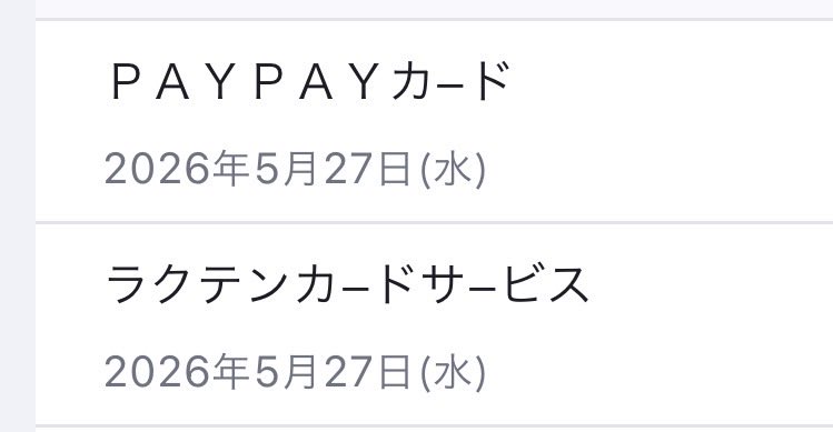 カード引き落としが痛ぇ